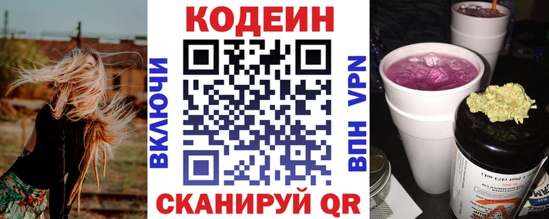 Codein Purple Drank  хочу   Усолье 